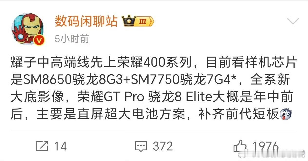 数字系列先行…荣耀GTPro则会在年中左右！荣耀400系列芯片方面正常迭代，会