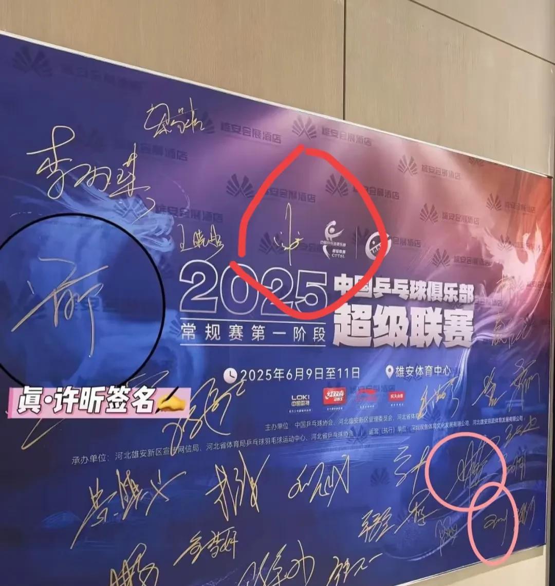 没想到乒超还有签名环节，签名照都是结束后才爆出来，一眼看到莎莎的签名，再往