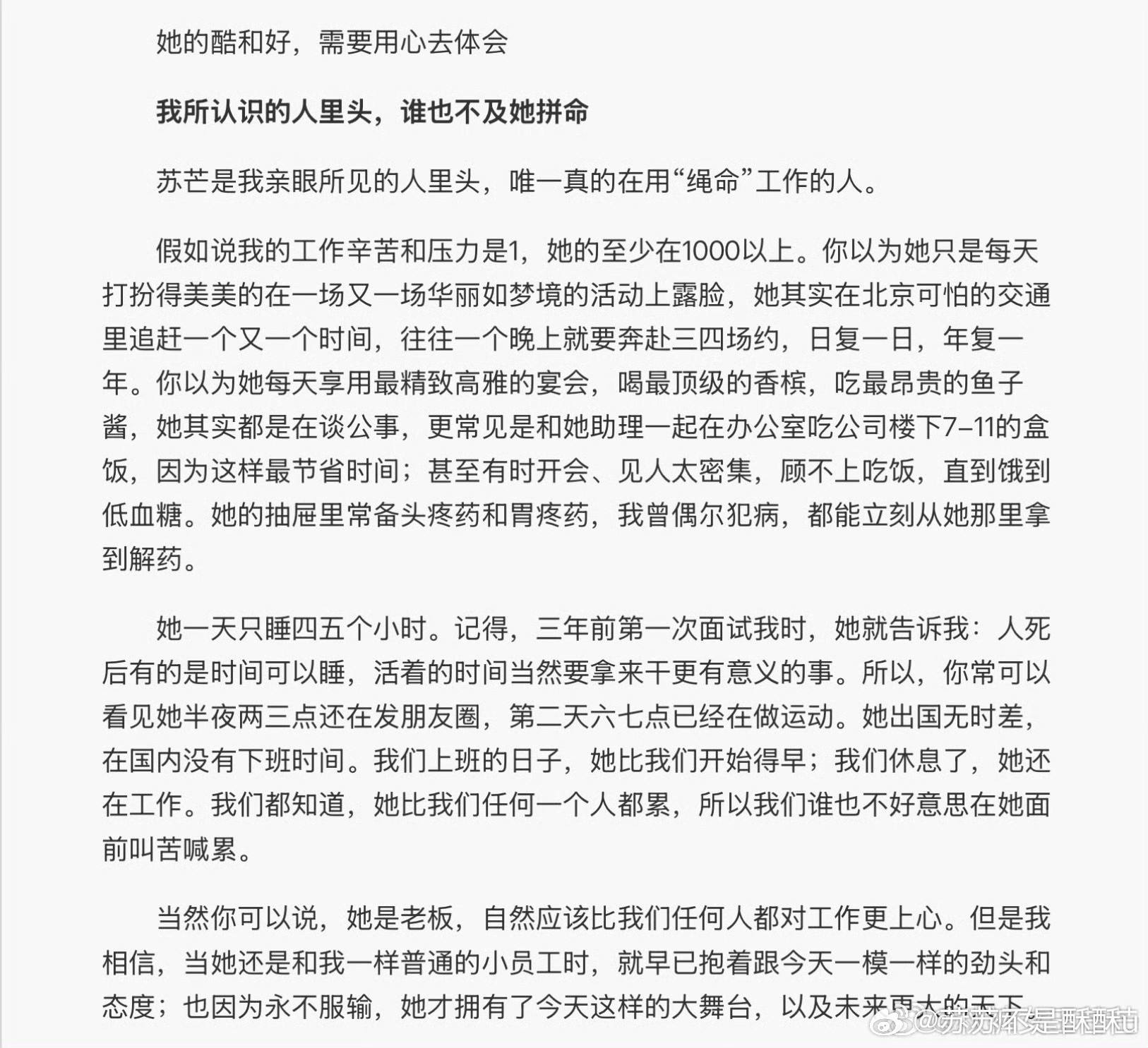 苏芒产后复工连工位都没了翻到了很多苏芒之前员工发的小作文，真的非常感慨。我闺蜜