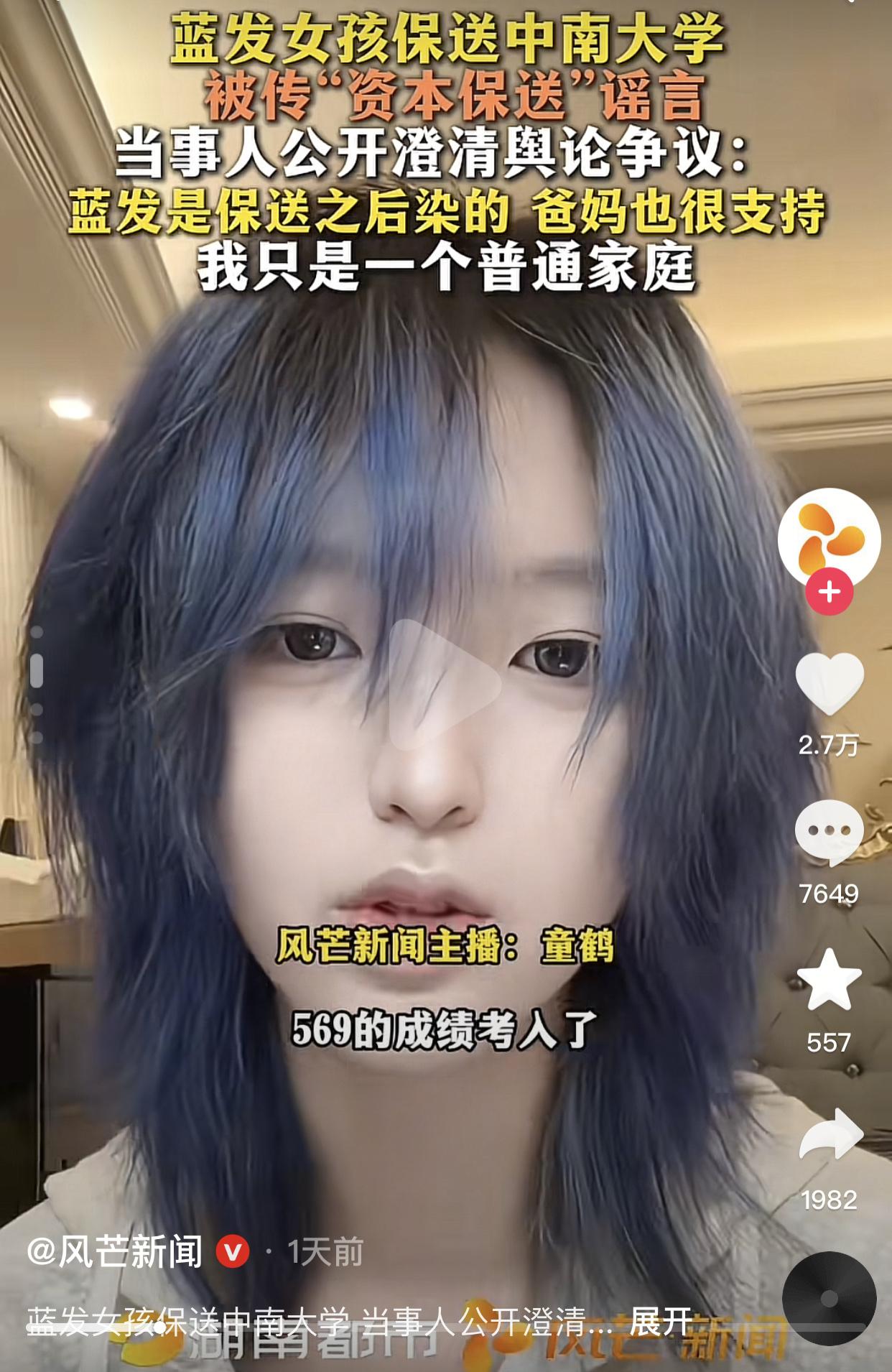 这次我们不会让蓝发女孩成下一个郑灵华！近日，广东潮汕一场金榜巡游活动里，一个身