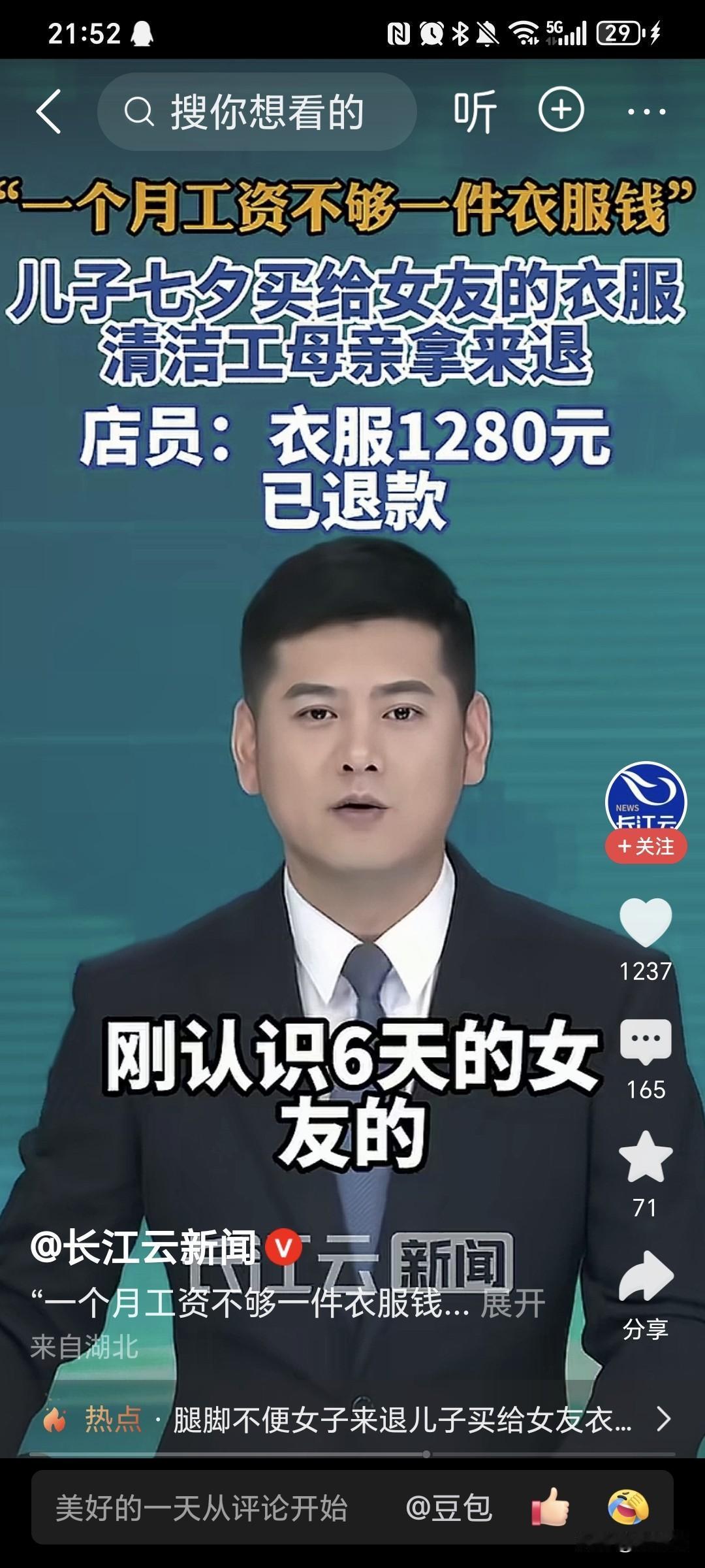 刚认识6天，小伙花1280元给姑娘买衣服，没几天，又分手了，衣服也不要了，在村里