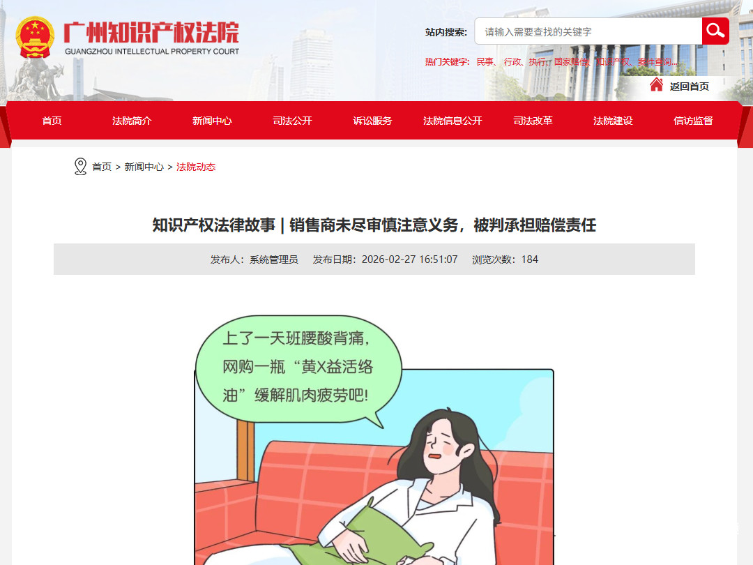 “山寨黄道益”仍在售！法院判赔60万创新高，药店为何置若罔闻？