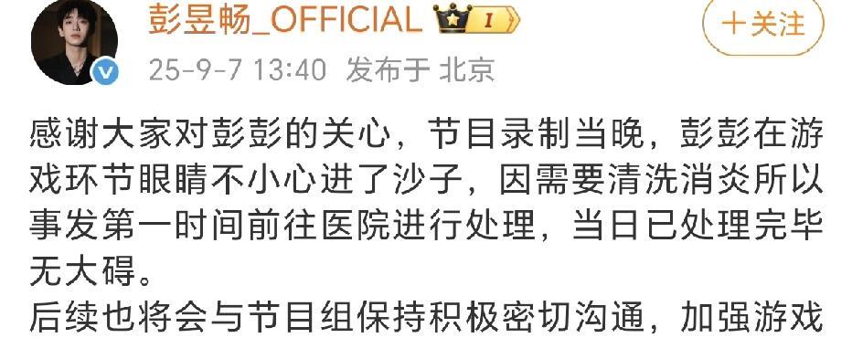 彭昱畅：请大家放心！9月7日，彭昱畅在社交平台发文请大家放心。这是啥情况？！