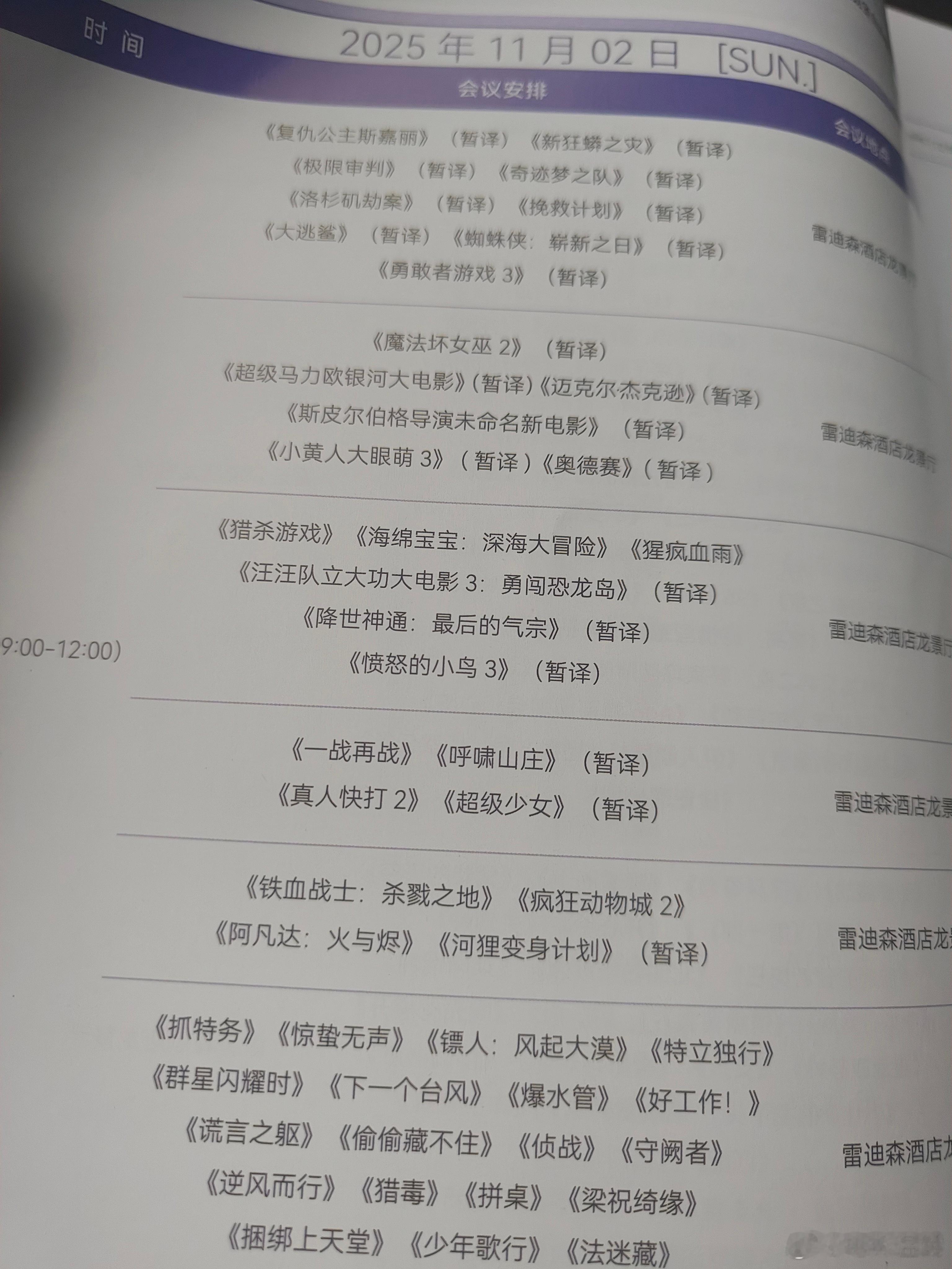 听听温特怎么说第二十八届全国影片推介会早上好莱坞公司推荐，但不能拍。大家看看片