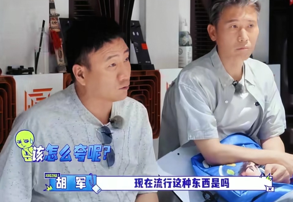 李乃文的一句没听清词让胡军拦都拦不住，胡军一边伸手，一边想拦他，胡军：“现在流行这种东西是吗？”穆祉
