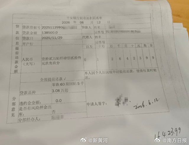 #平安银行一网点被指拒收现金还贷#【携现金提前还车贷遭拒，平安银行广州一网点被指