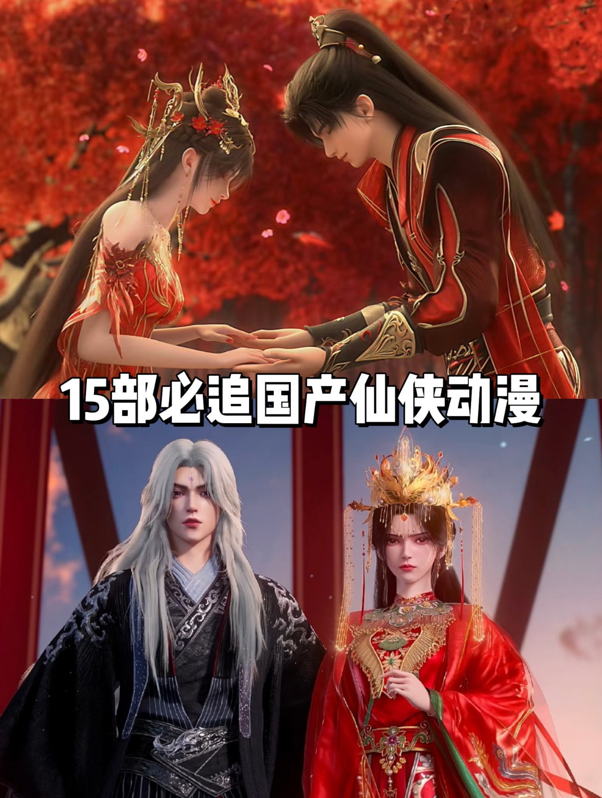 十五部超好看国产仙侠动漫，你看过哪部！[爱心]国漫点评团动漫国漫1、《仙逆》王