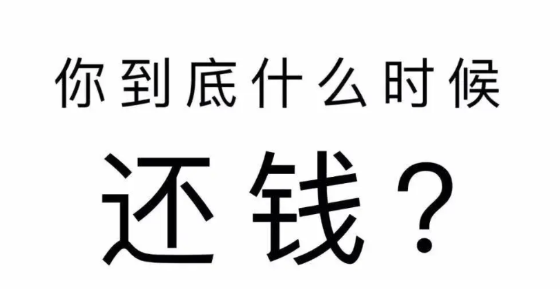 近日，网上的一则视频又引发热议，是一名警察对一个去老赖家里讨薪的人说的，他警告前