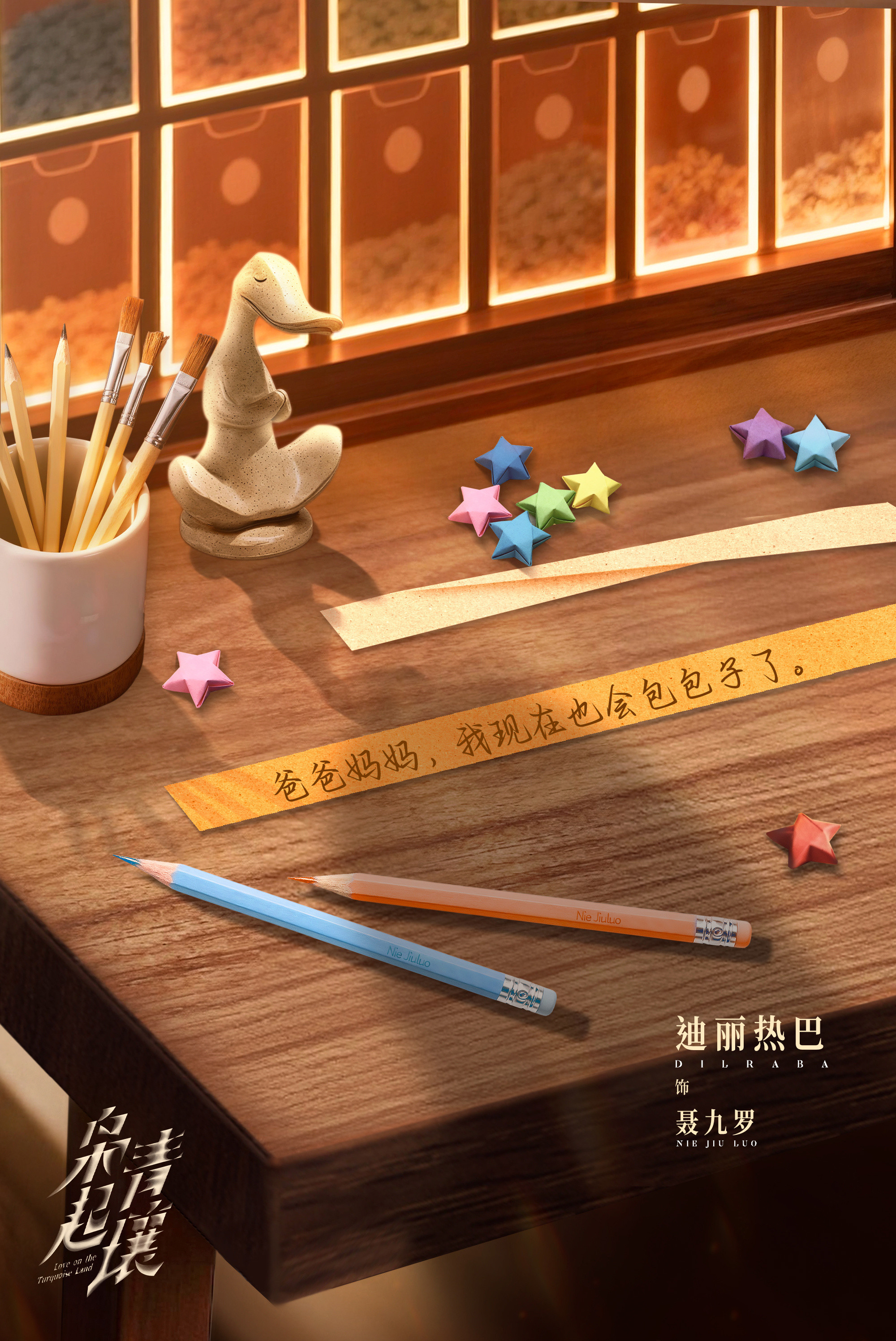 🥟聂九罗 那些未曾说出口的想念，都记录在这张小小的星星纸上。希望…星星能传递思