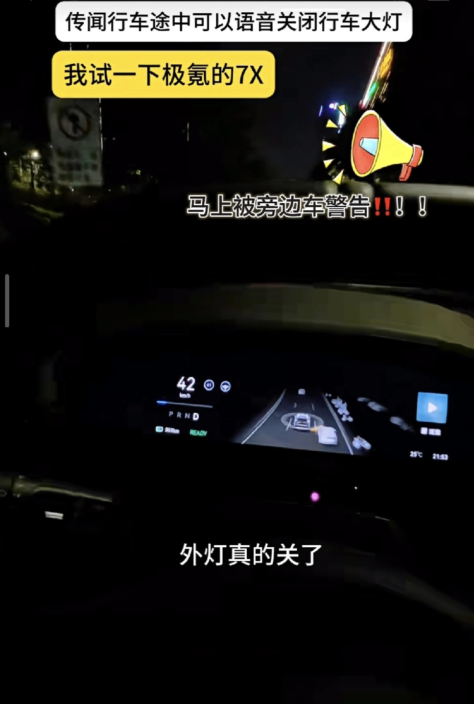 高速上语音关闭车内阅读灯，然后智能AI自动把所有的灯，包括大灯都给关闭了，最终导