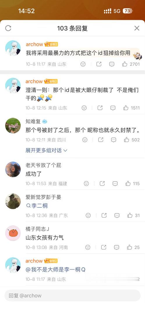 不是老铁们，别人还不能叫李一桐了？抢占李一桐原ID账号被封​​​