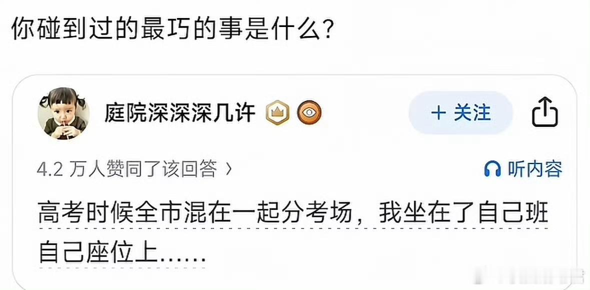 高考时遇到最幸运的事​​​