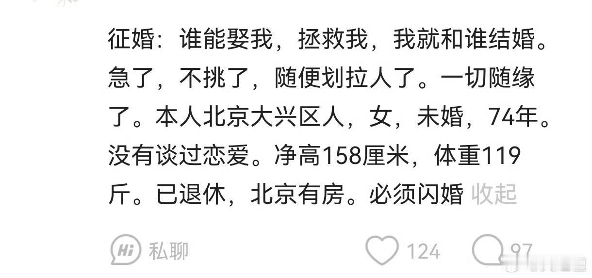 52周岁的没有谈过恋爱的北京大姑娘征婚，不挑了！​​​