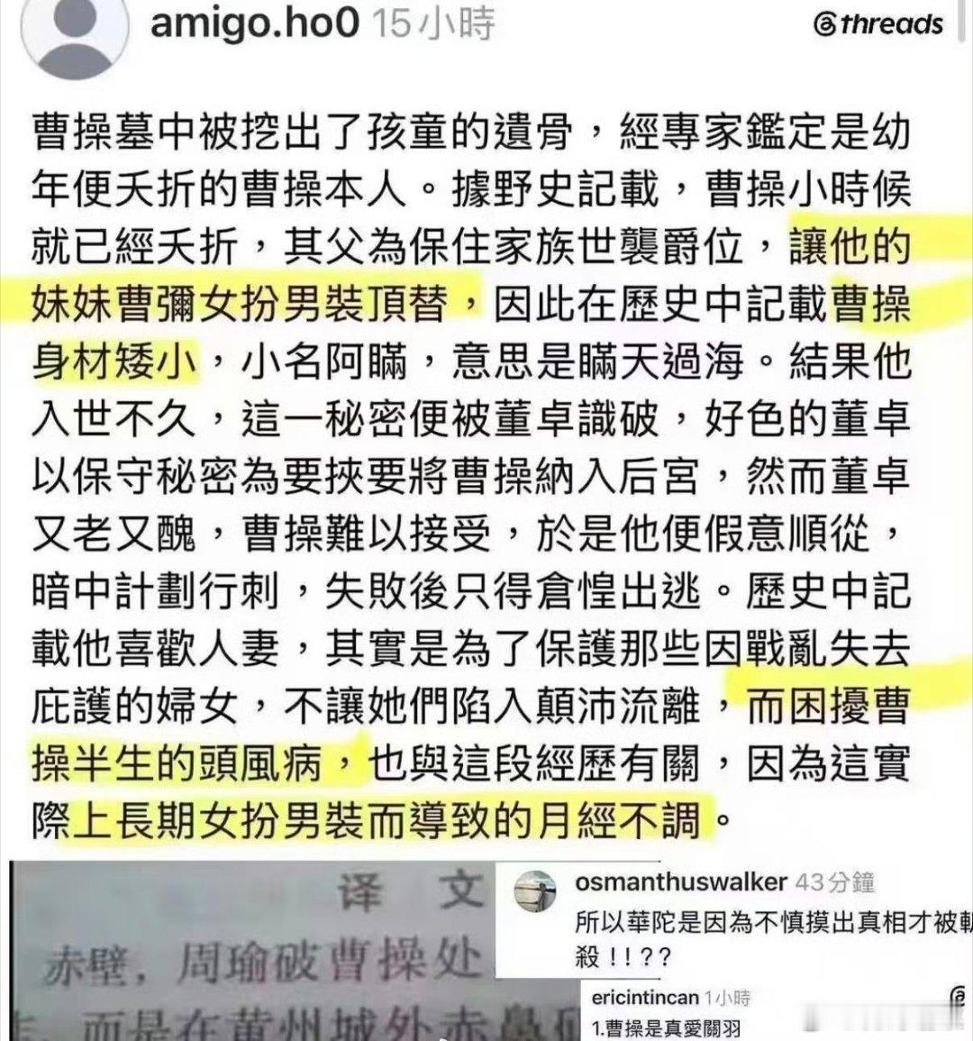这段野史的想像力太强了