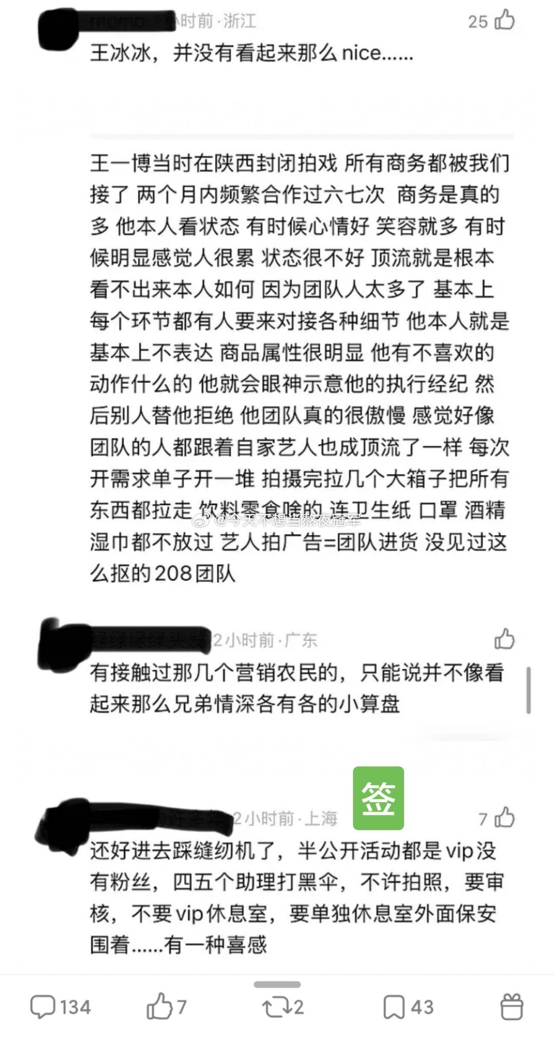 鹅组常年和艺人团队打交道的业内，爆的一些🍉​​​