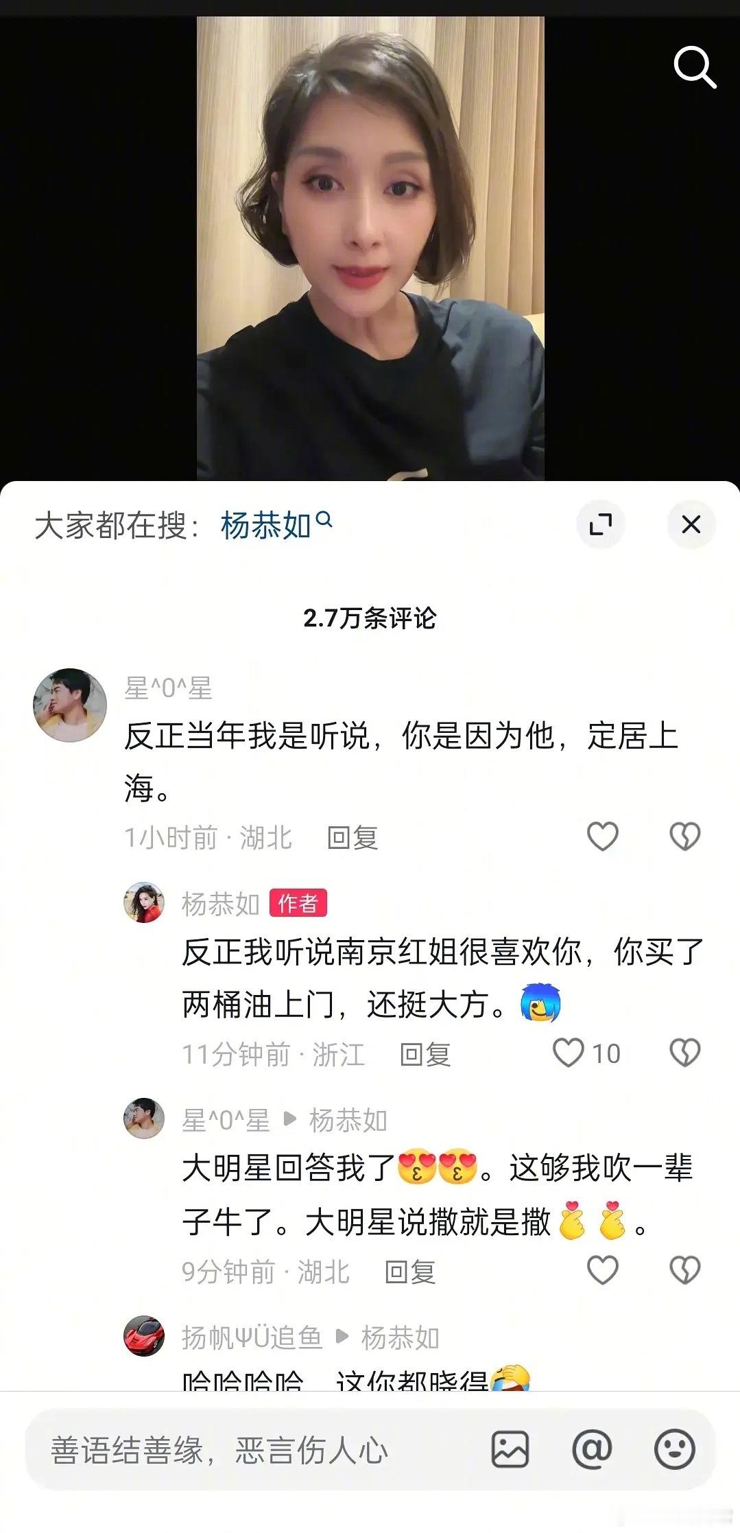 杨恭如在抖评论区回怼