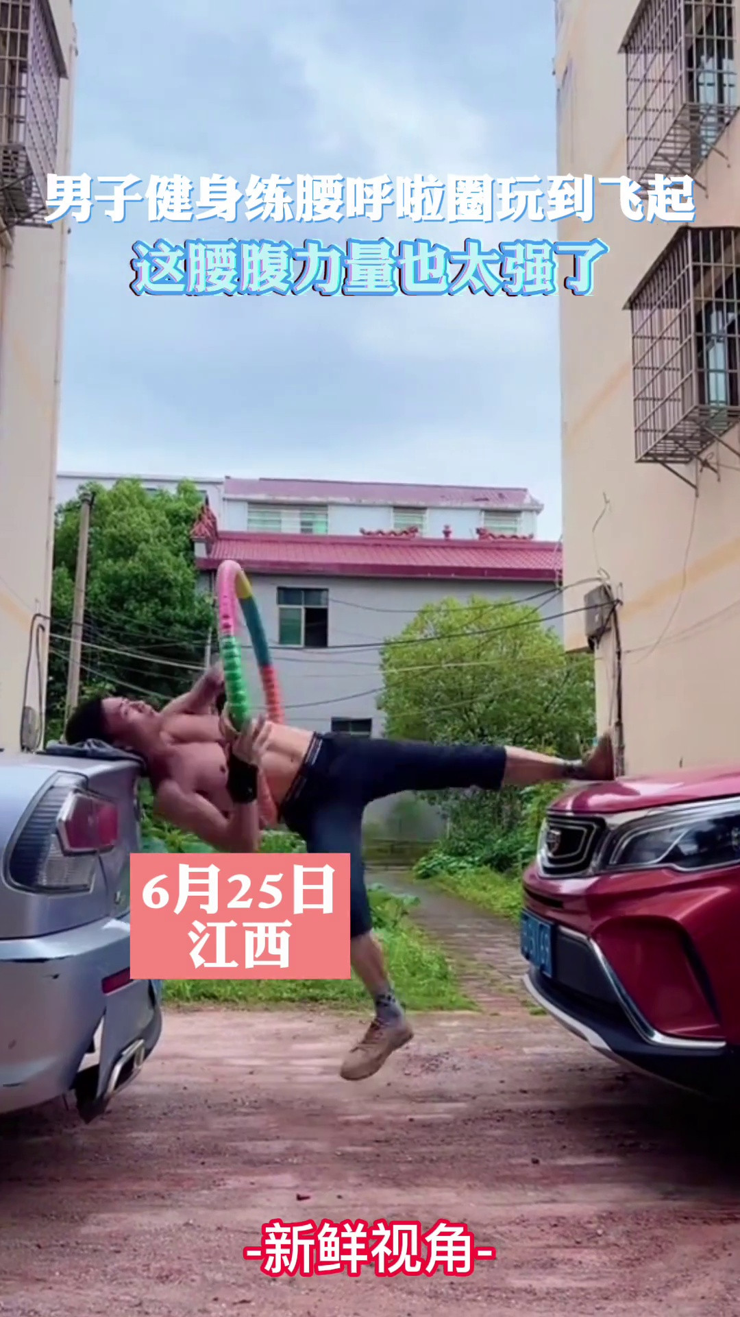 男子健身练腰呼啦圈玩到飞起这腰腹力量也太强了