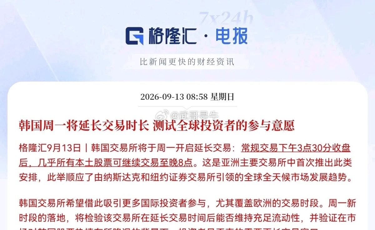 今日看盘韩股的效率真没法比！周末一条重磅新闻，很