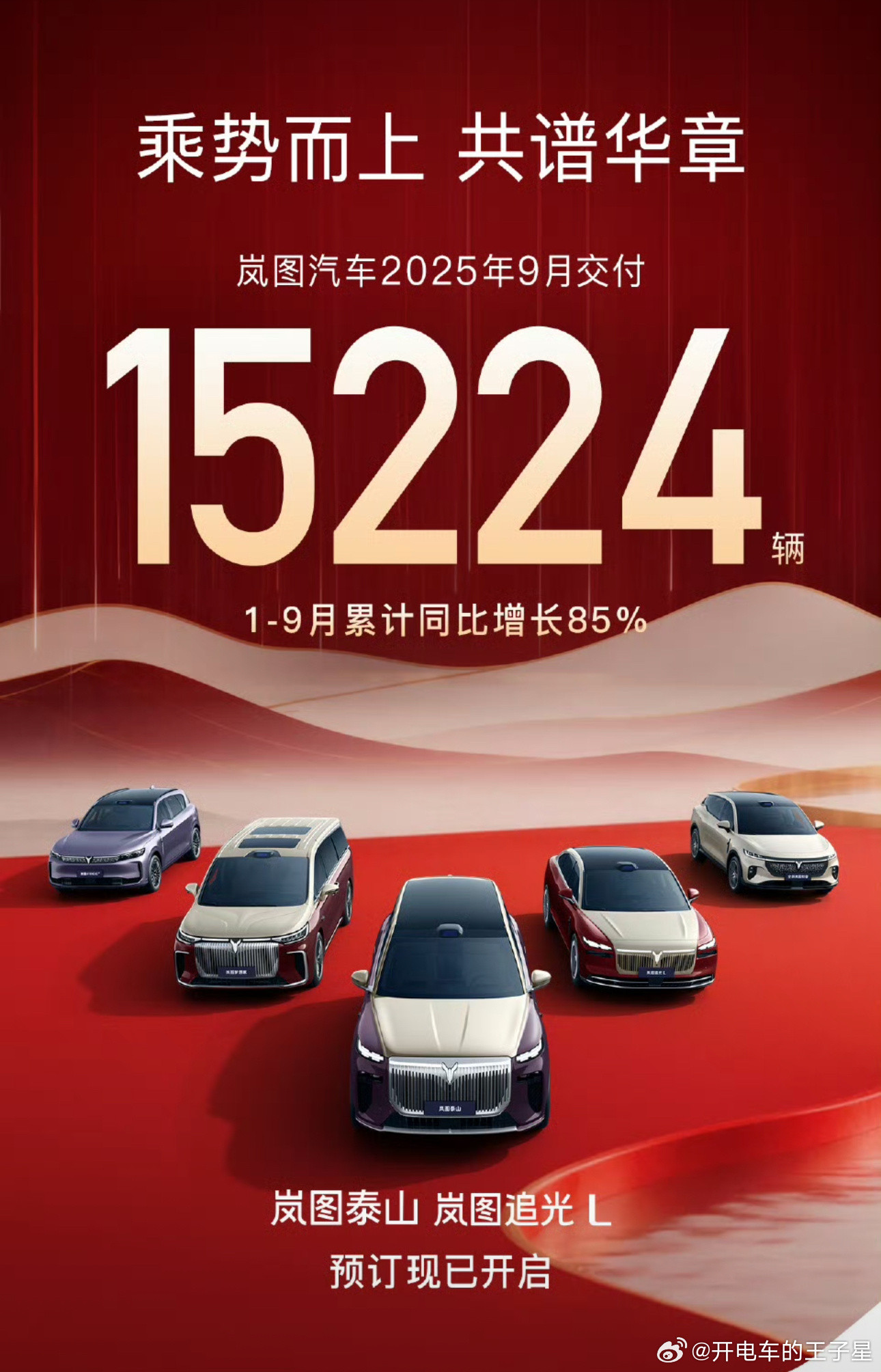 岚图这一波月销从1万突破到1万五当中所付出的努力是值得每一个新能源车企去好好复盘