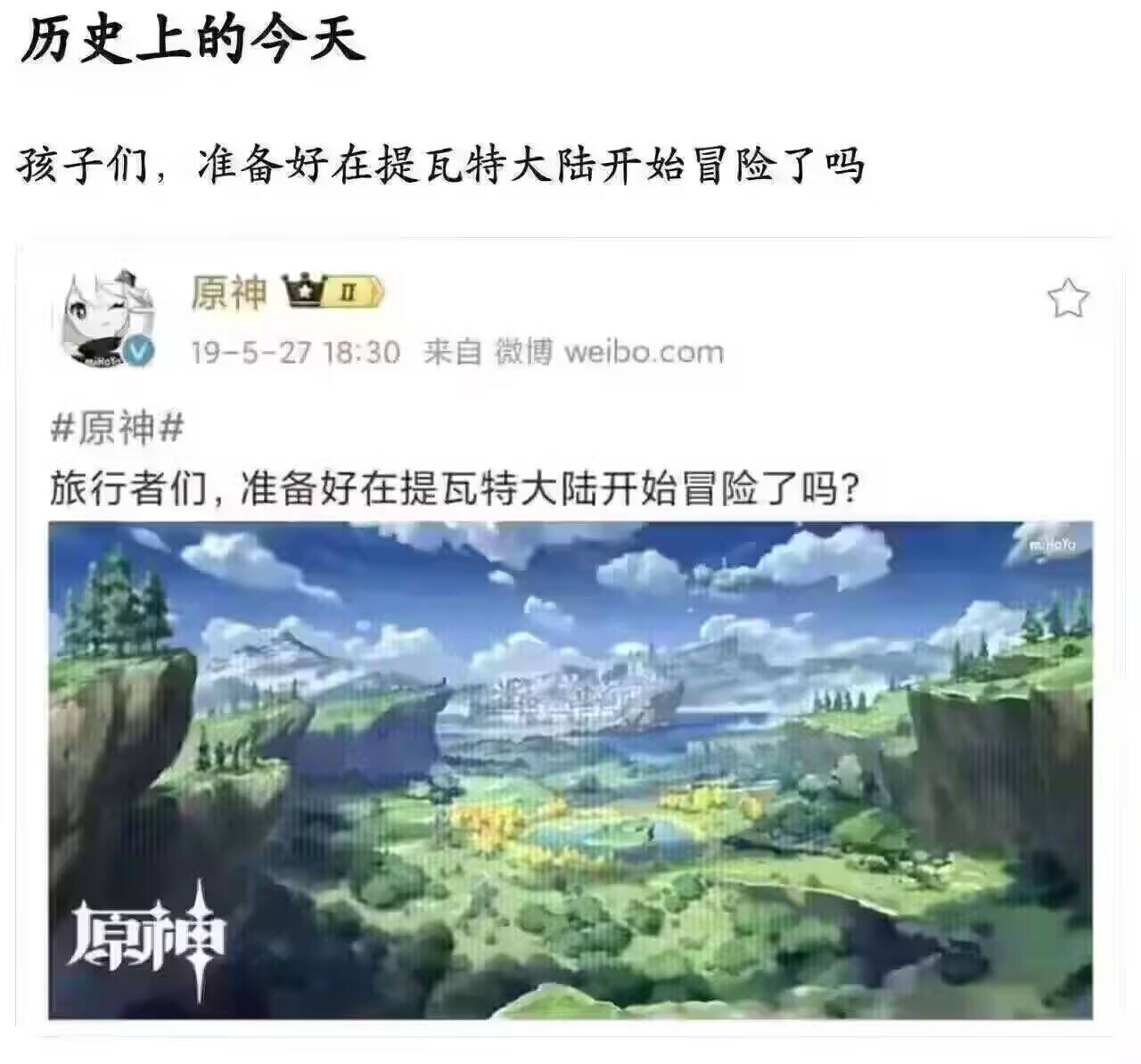 【历史上的今天】七年前的今天，原神项目正式公开
