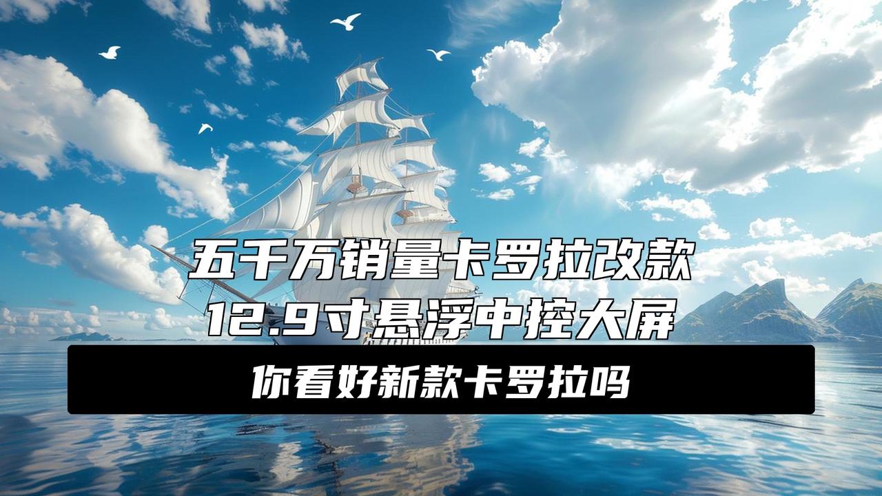 全新卡罗拉将于12月21日上市，新车内外大升级，究竟表现如何？大消息！全球超5