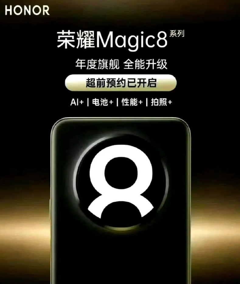 荣耀magic8系列超前预约，看海报，还是大圆设计，一样主打AI和超大电池，标准