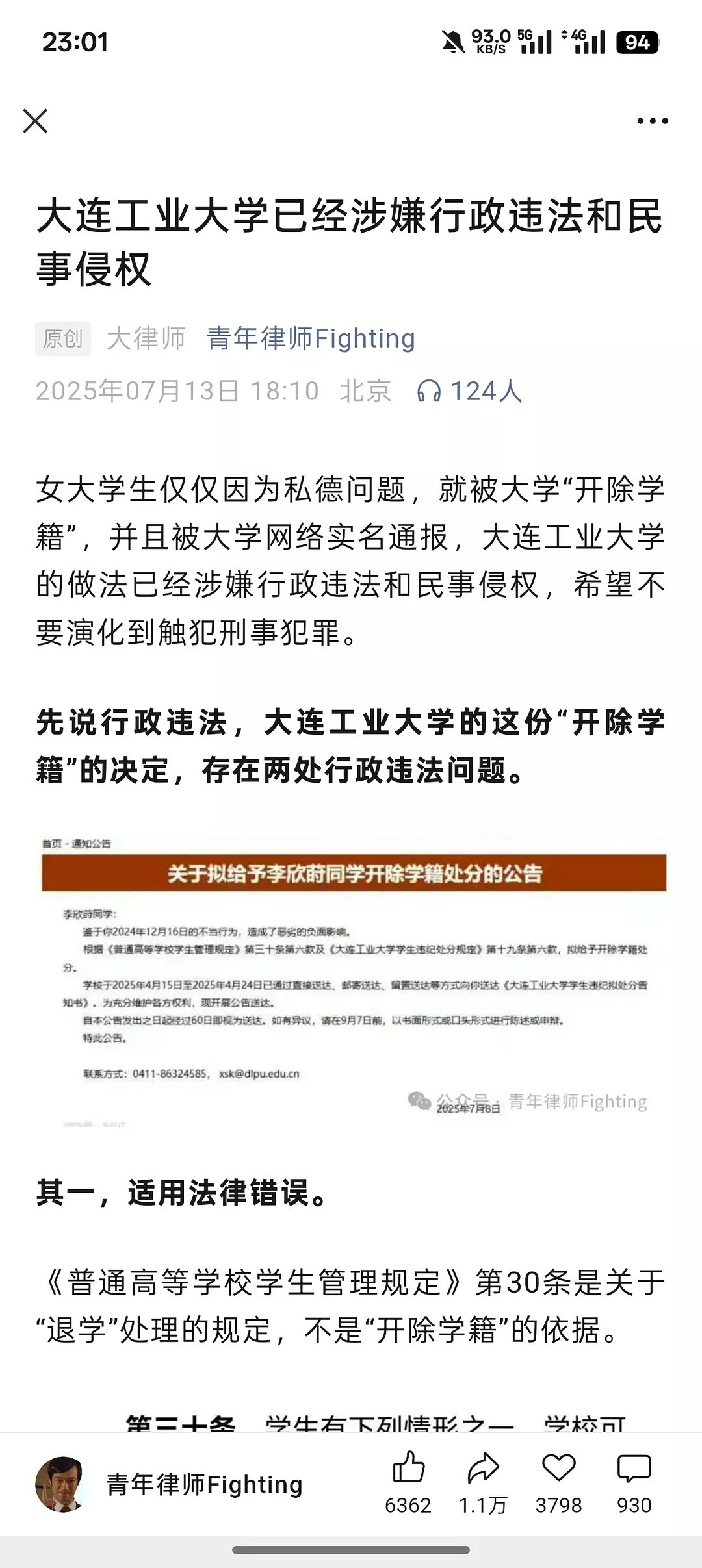 大连工业大学一个法盲学校罢了，有没有人能联系到女生起诉的，准能赢，地头蛇当习惯了