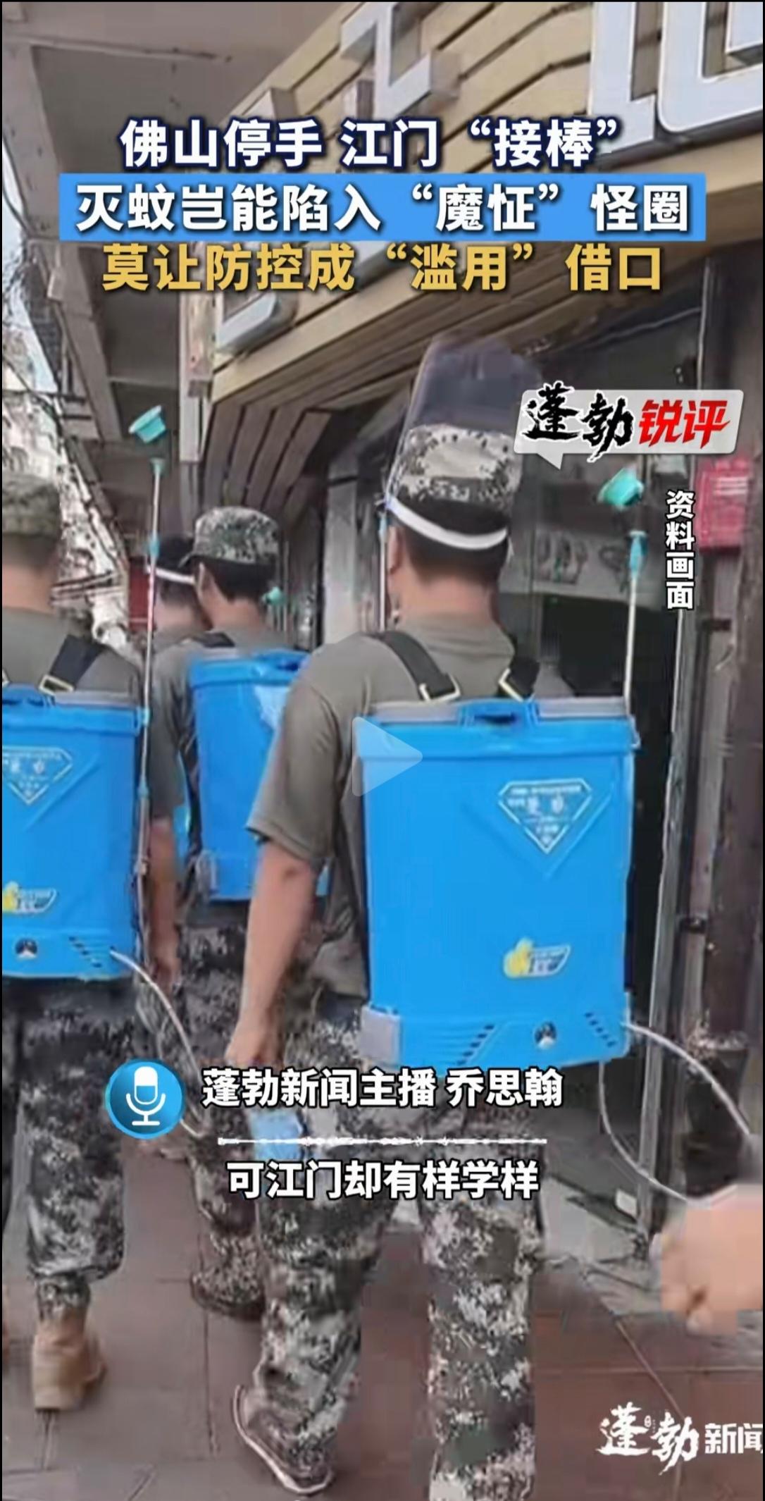 江门这次灭蚊行动遭到很多市民吐槽，觉得执行过度！不但寸草不生，连鱼虾、散养鸡鸭都