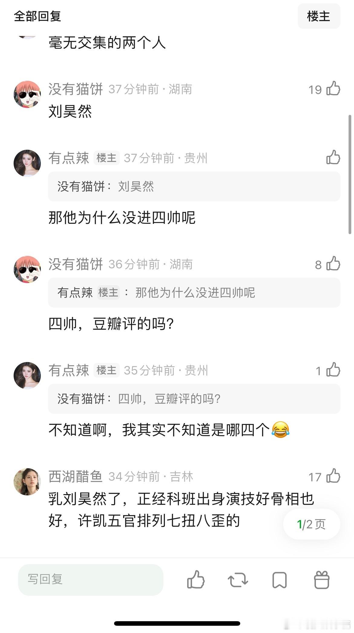 在你的审美里刘昊然和许凯这两个95生谁更帅？​​​