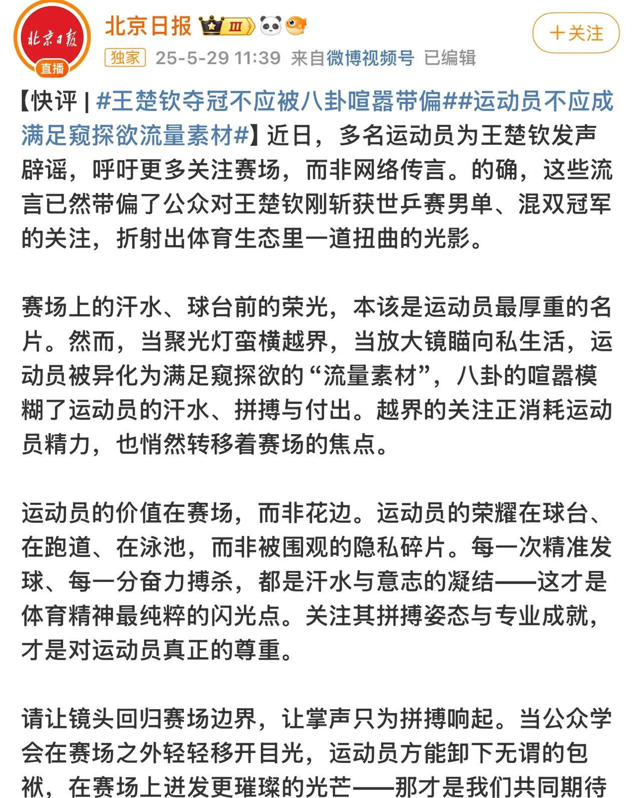 王楚钦陷入恋爱绯闻，京报为王楚钦辟谣，反应相当迅速啊！不过也是，那边在多哈世锦
