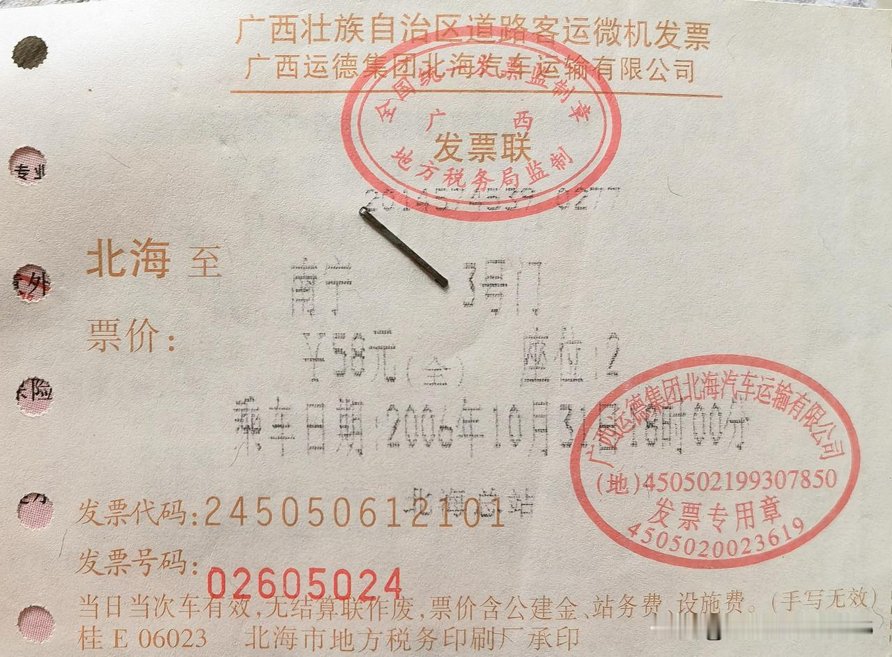 桂南、北交通变迁有感。两张2006年的汽车票，见证广西南北交