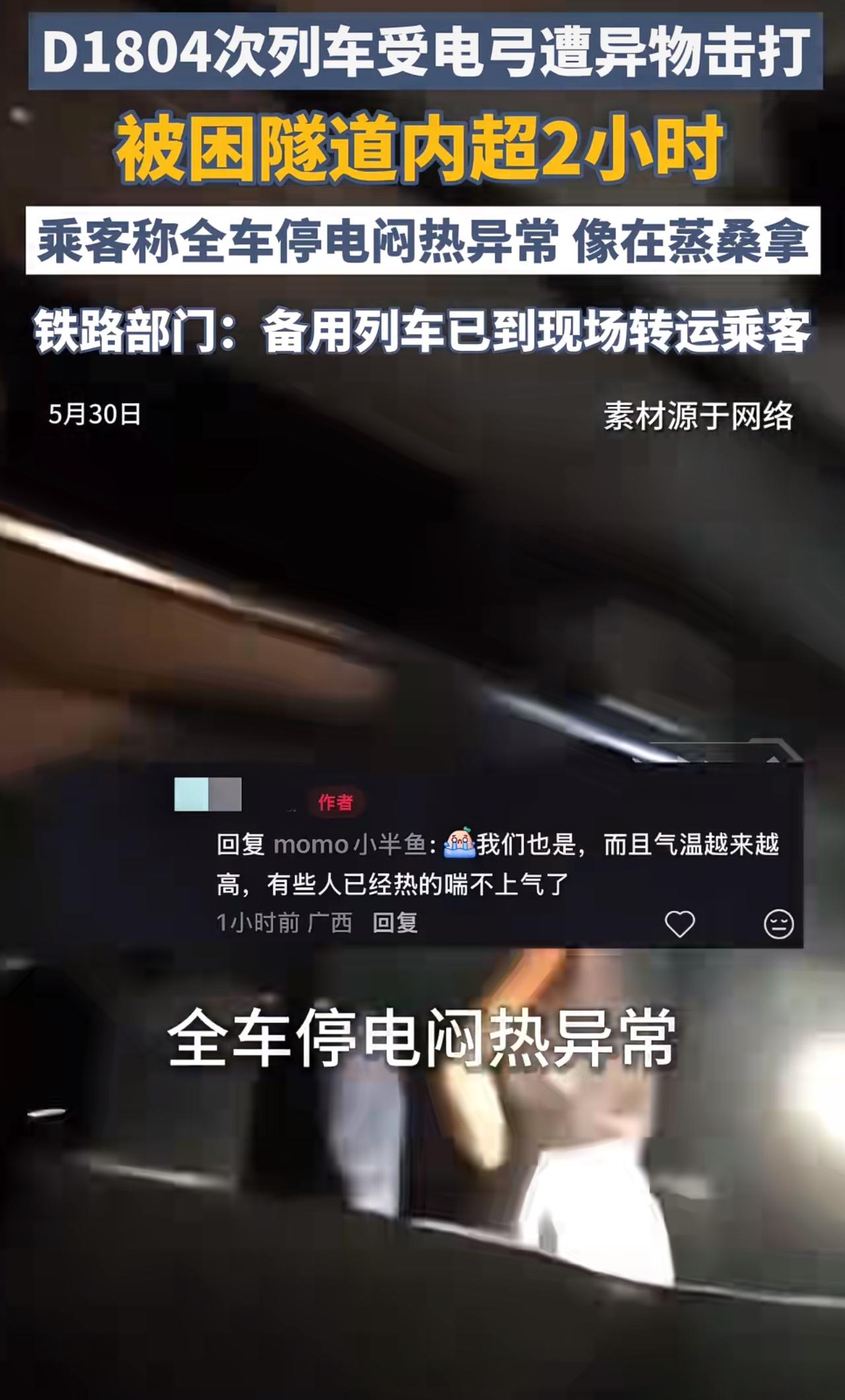 谁干的，竟敢公然袭击行驶中的高铁列车。据央视网权威报道，5月30日9点19分，广