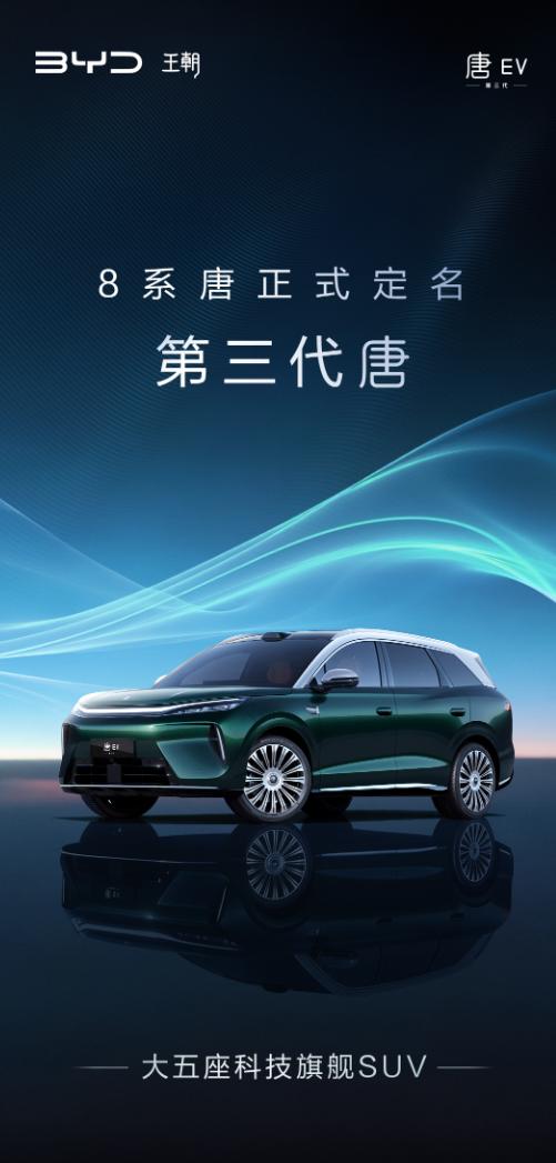 比亚迪这波很俏皮，即将首发亮相的比亚迪三代唐座舱，用上了中控+副驾连屏，腾势N8
