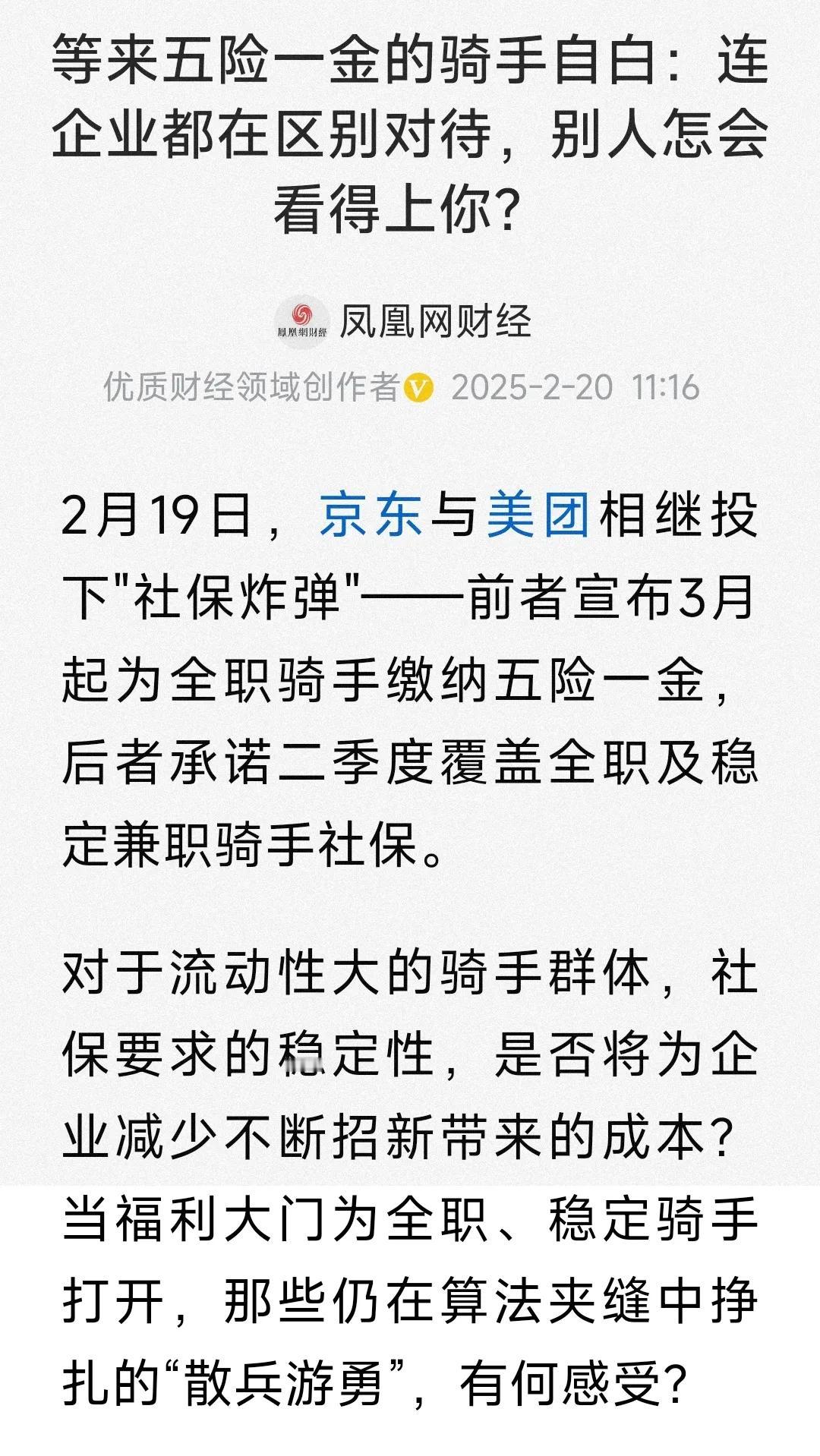 京东有可能改规则！几亿人会受益！随着京东给外卖骑手交纳五险一金开始，其他的许