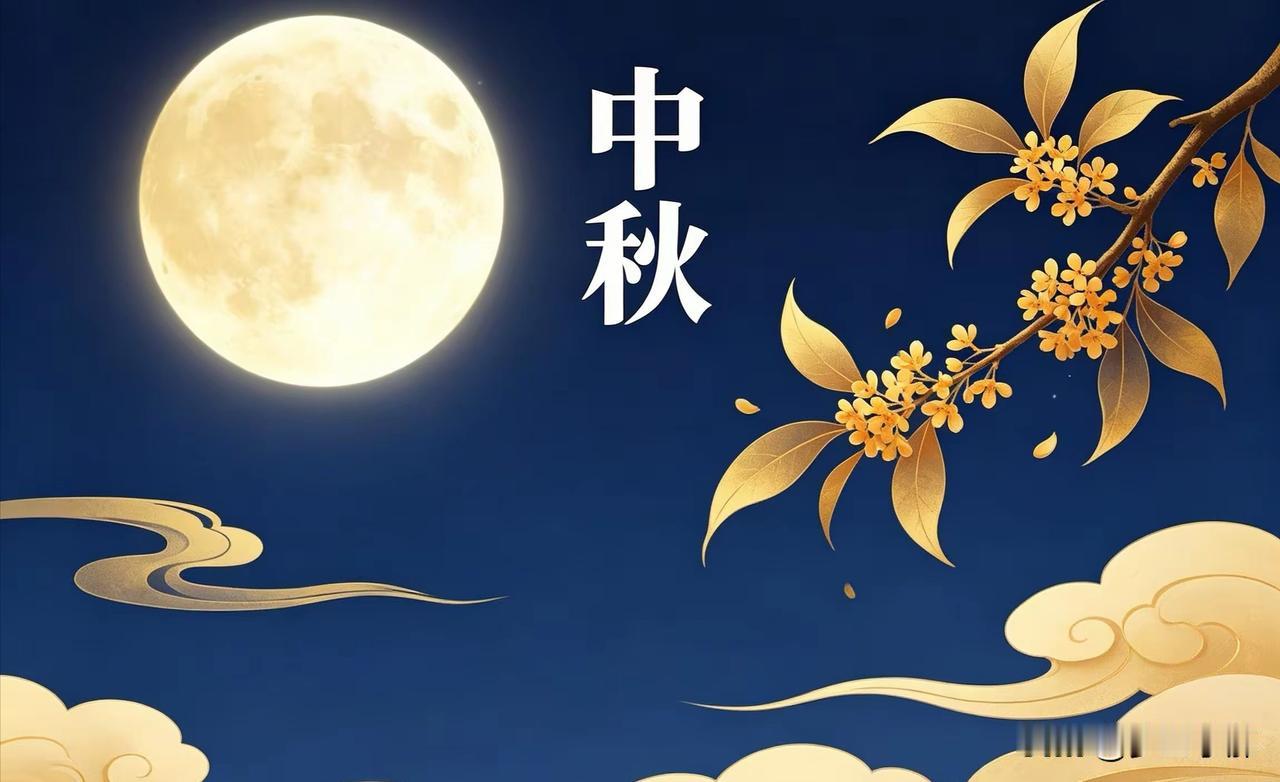 中秋送礼，“八月十五5不送，送了人才空”，哪5不送？中秋，自古便是望月祈愿