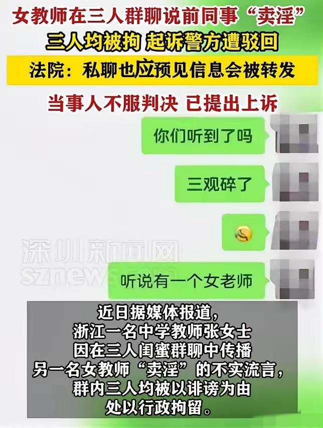 浙江天台，一中学女教师将自己听到的同校一位女老师卖淫一事，告知了闺蜜和家人，甚至