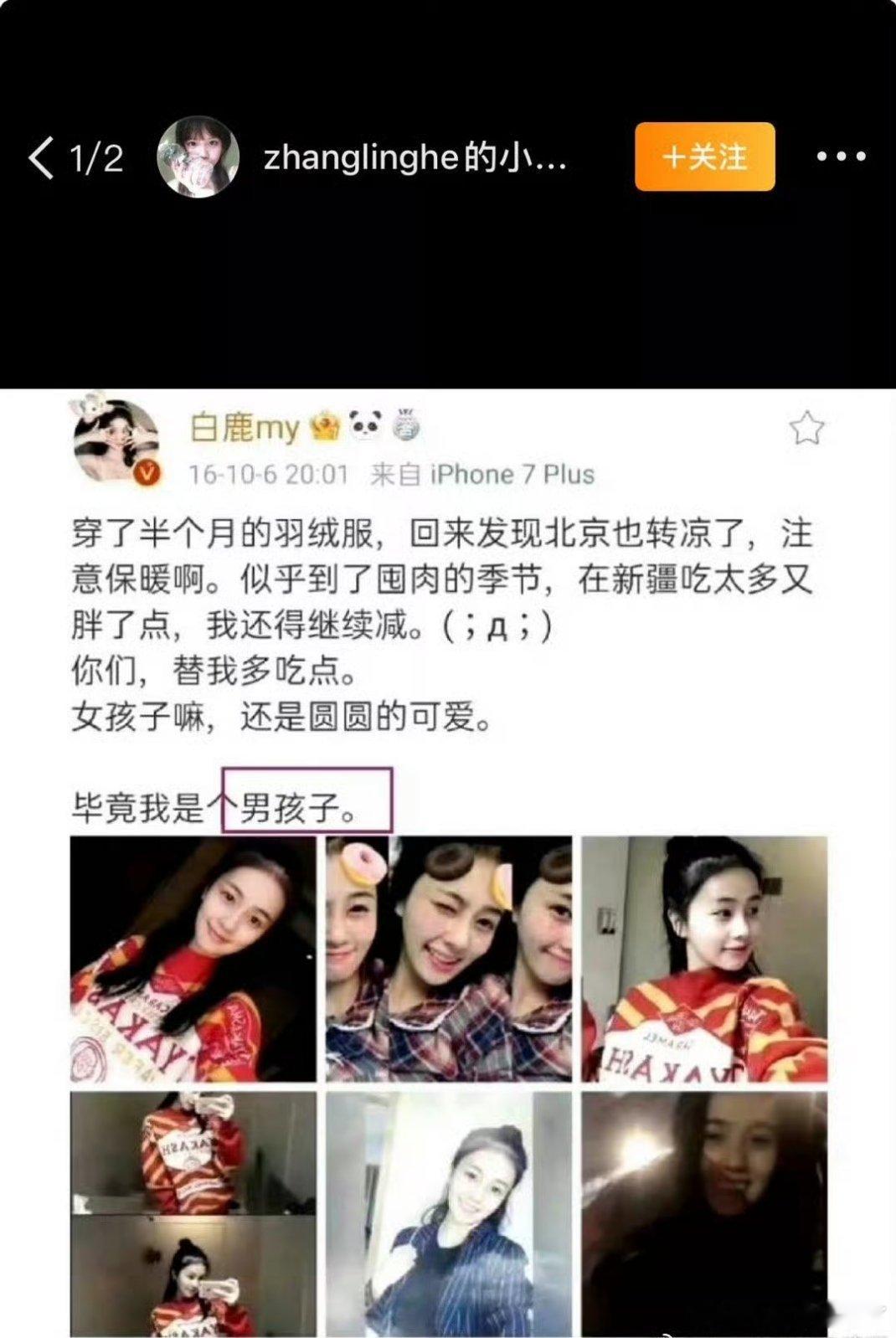 鹿毛一天天说我媚男就媚这个男孩子，那咋了