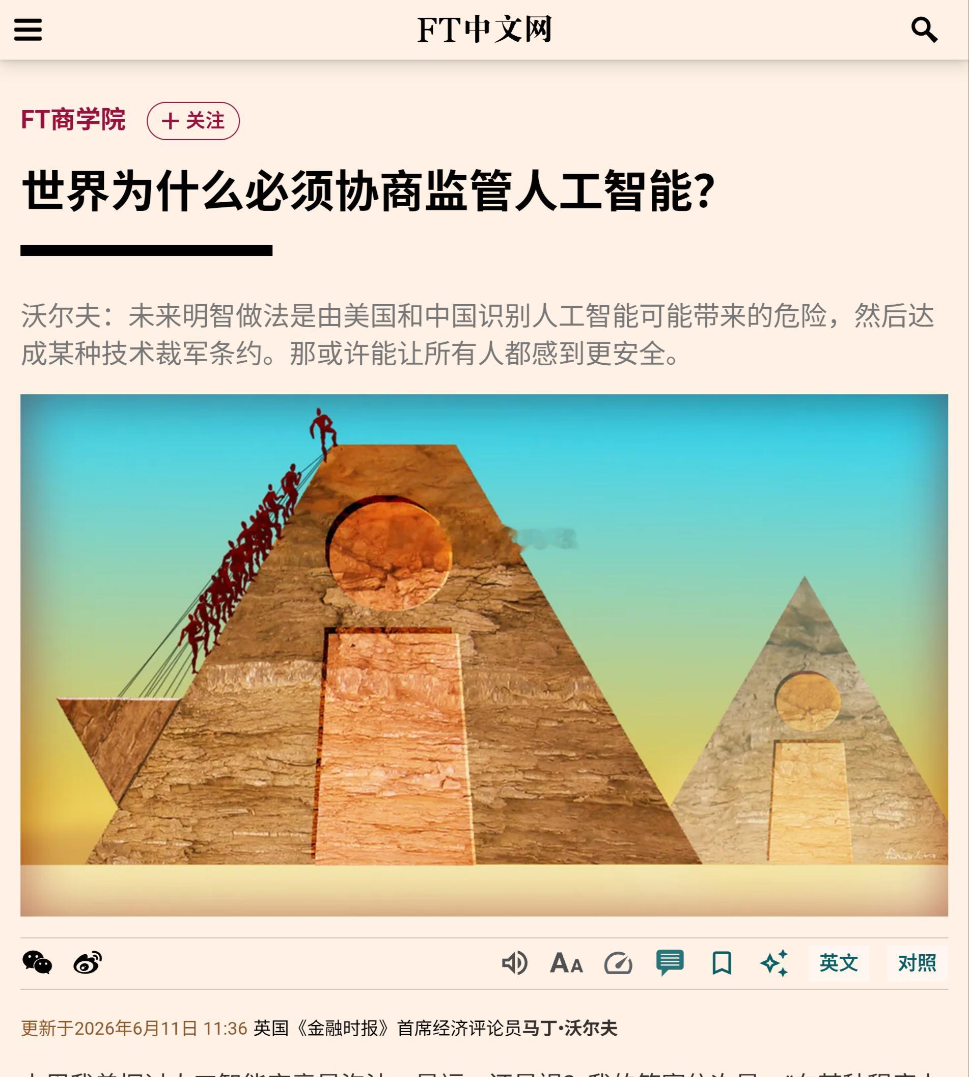 FT这个观点很有意思，如果核武还是多强格局，那么人工智能时能上桌的只有中美两家了
