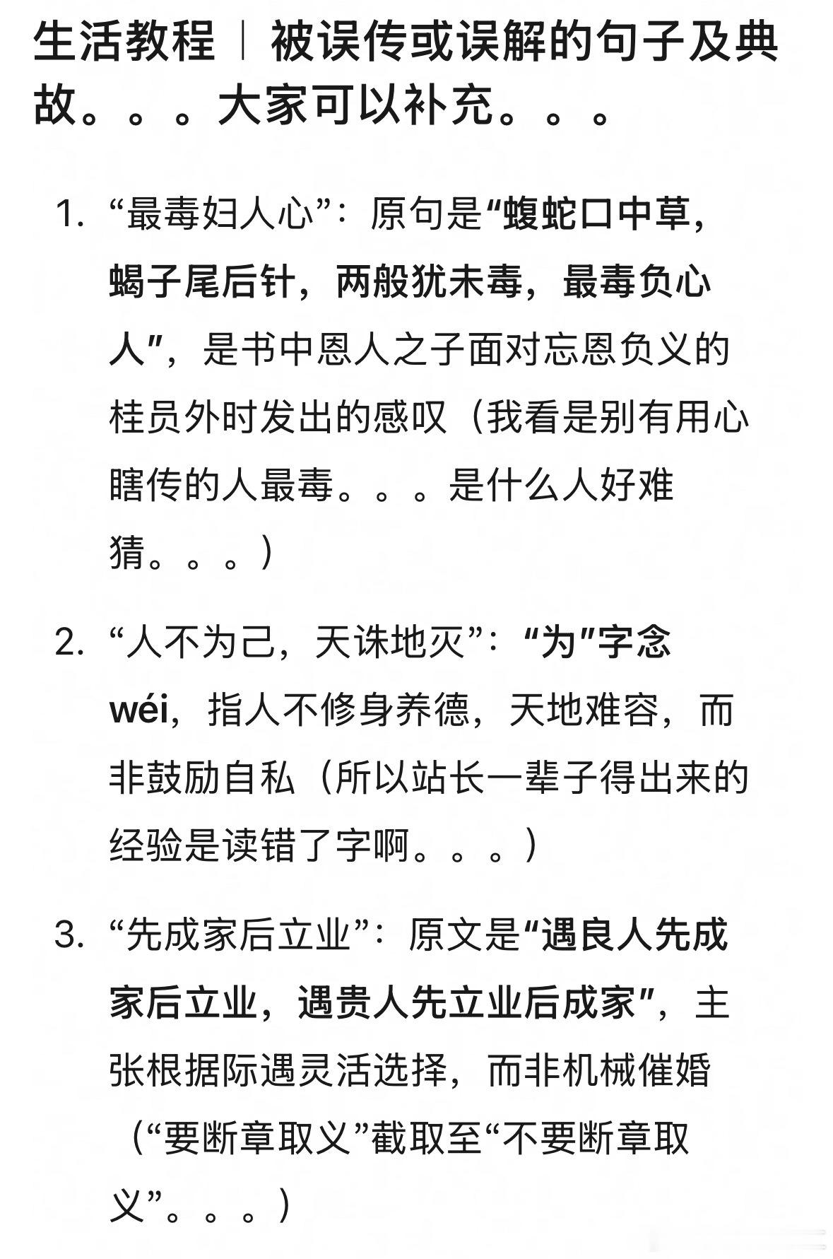 被误传或误解的句子及典故，其实这么看来古人真的没有那么封建