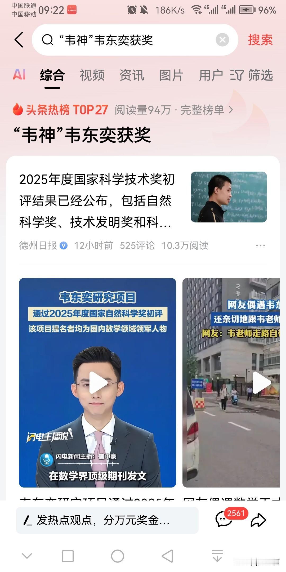 有人说，韦东亦是天才数学家，未来一定会成为中国数学领域最闪耀的新星！也有人说，