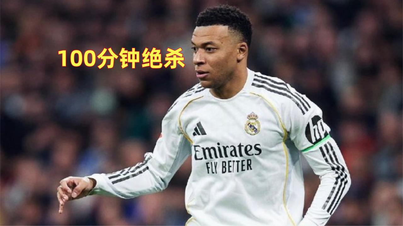 姆巴佩绝杀！维尼修斯世界波助皇马逆转巴列卡诺