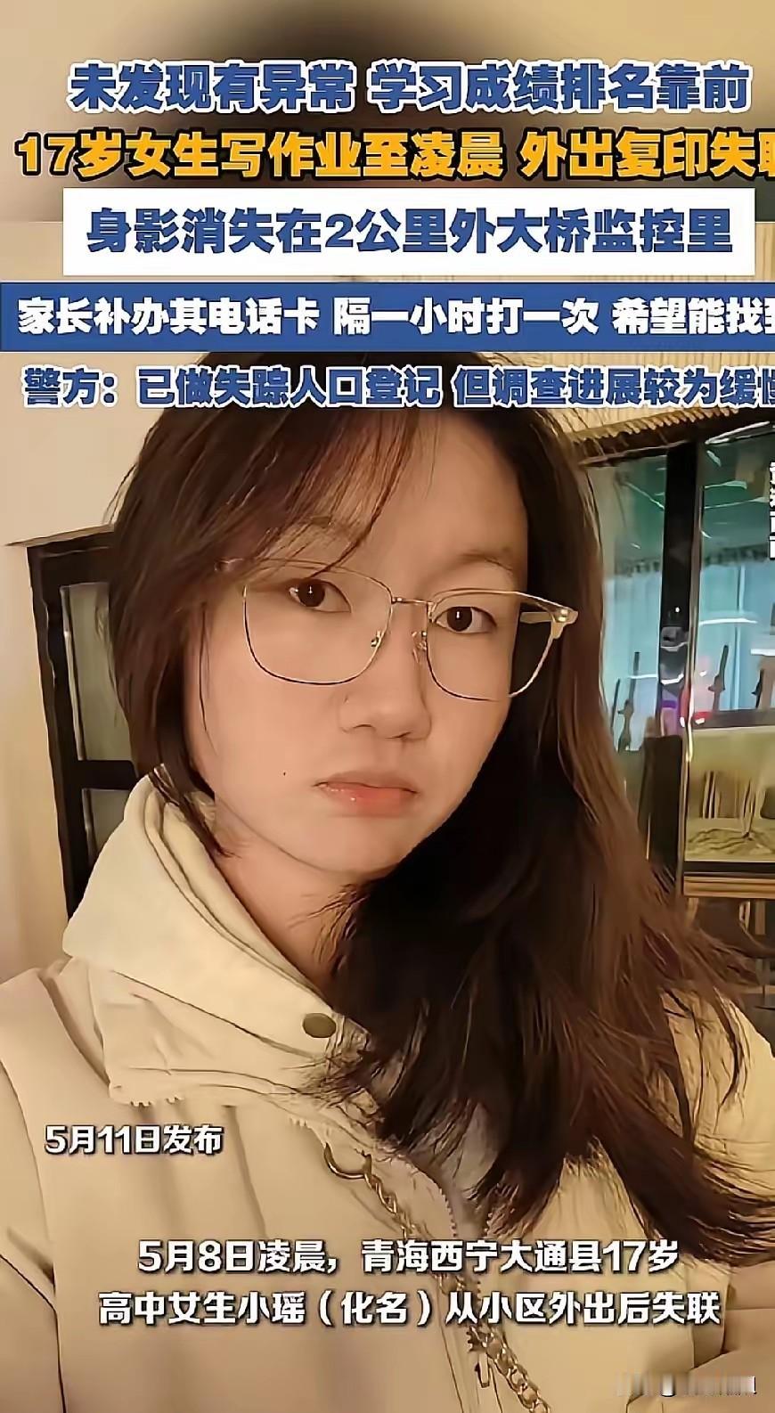 痛心！17岁女生凌晨外出复印试卷失联，家属回应，女孩己找到，但不幸的是意外溺水身