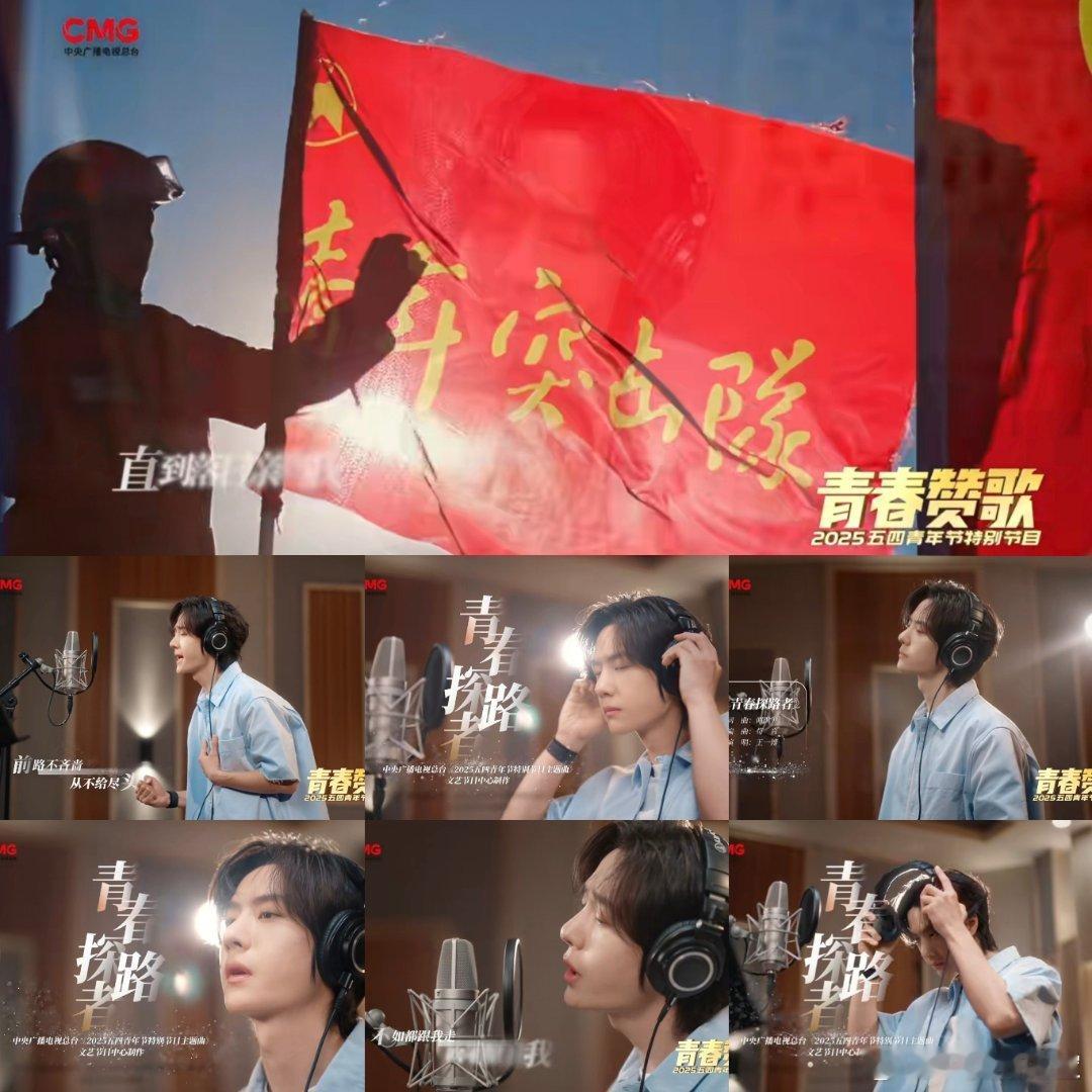 《青春探路者》！青年演员、歌手王一博用充满力量的嗓音诠释新时代青年的责任与担当！