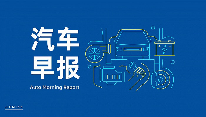 汽车早报|特斯拉中国将FSD更名为特斯拉辅助驾驶 奥迪·上汽换帅落定