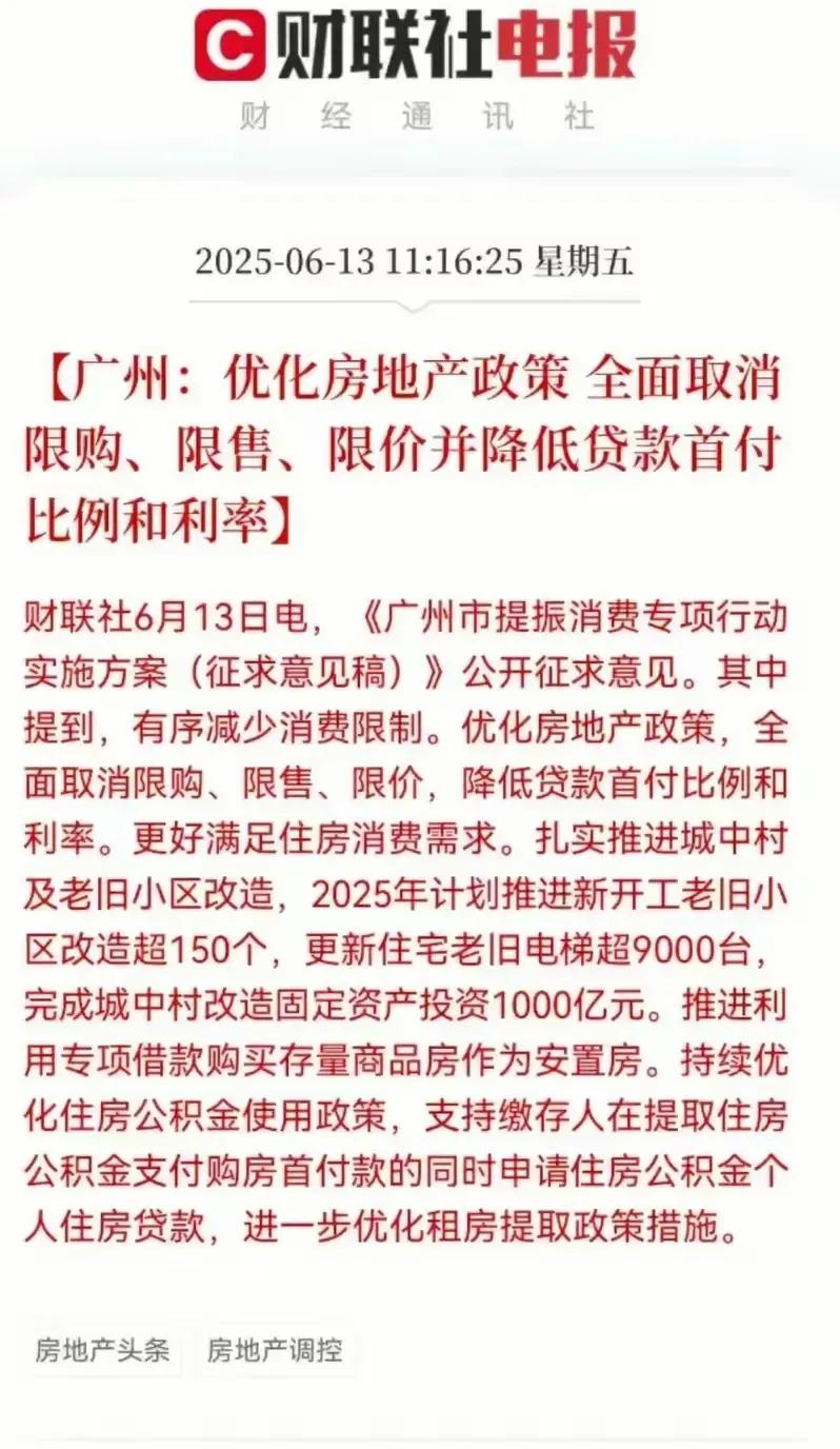 2024年9月底楼市就迎来了一大波的利好消息，广州已经率先在全面的放开了限购，所