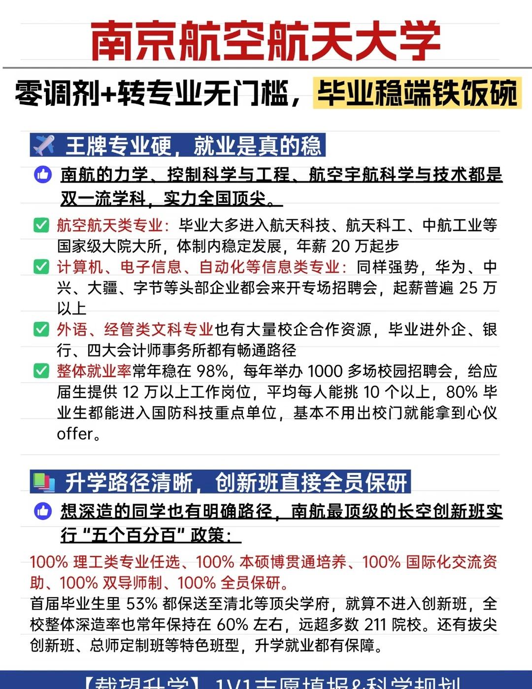这所211招生太良心！零调剂+转专业无门槛理科生报志愿想找“就业稳、政策