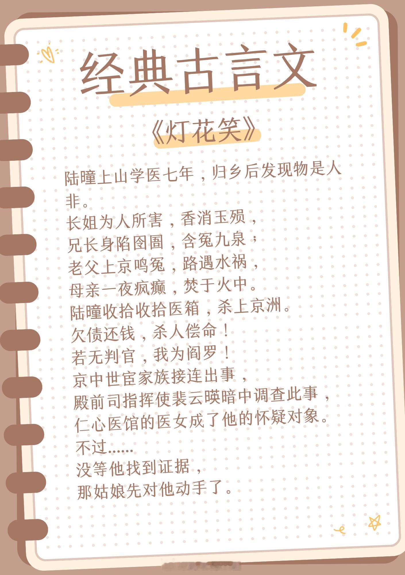 经典古言文，女主动了杀心，男主动了真心1、《灯花笑》作者：千山茶客2、《尚公主》