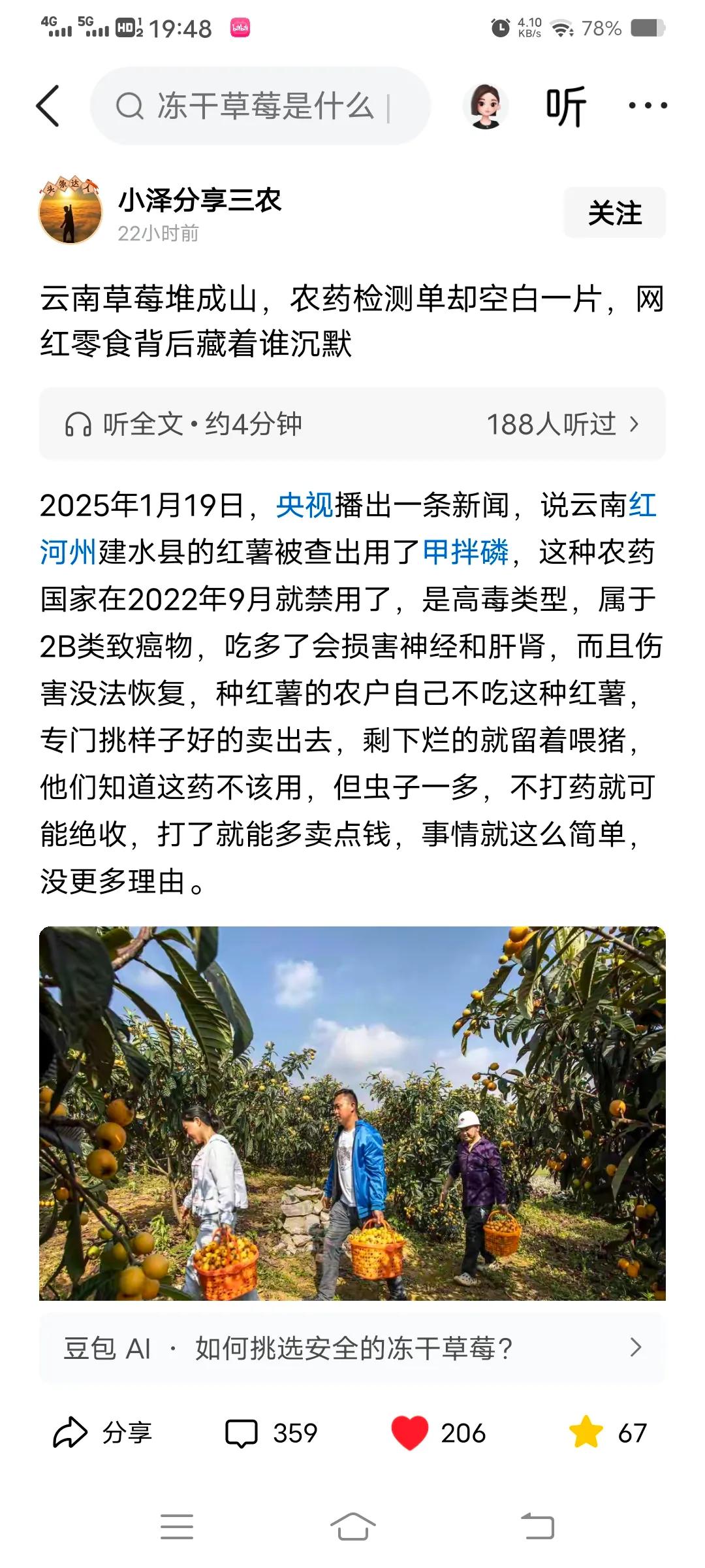 云南还有毒中药//@小悠121:前面爆出的毒红薯是不是也是云南的