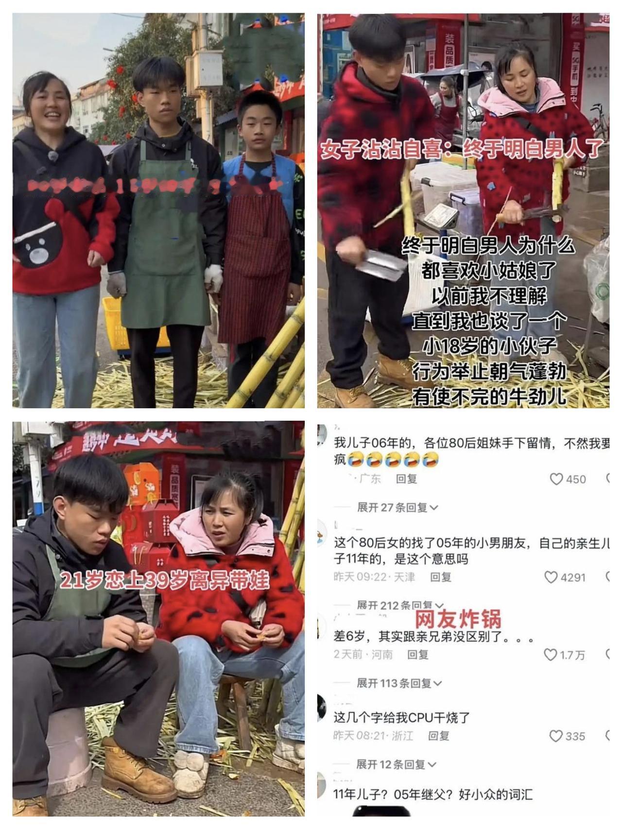 39岁离异大姐炫耀小自己18岁的男友，儿子竟只比男友小6岁，看的网友目瞪口呆。