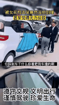 剁椒鱼头女司机追尾前车，前车男司机懵了！女司机：你踩刹车干什么？看把我车撞得！